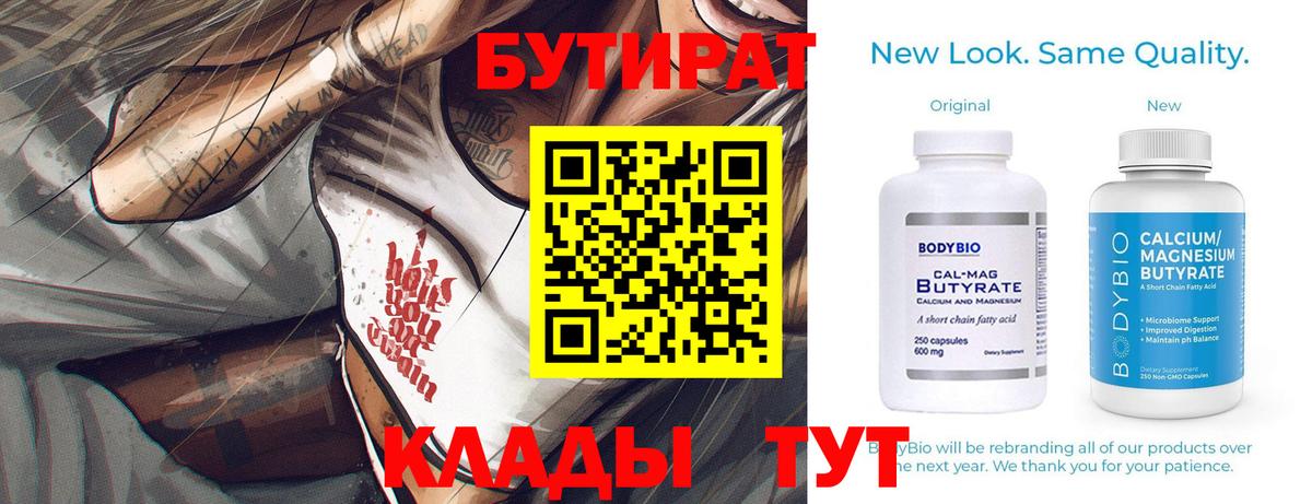 Шали  БУТИРАТ 1.4BDO  Вход с VPN 