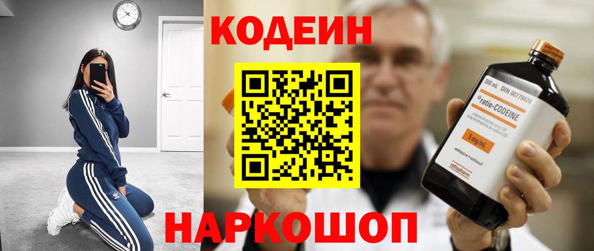 Кодеин Purple Drank Шали