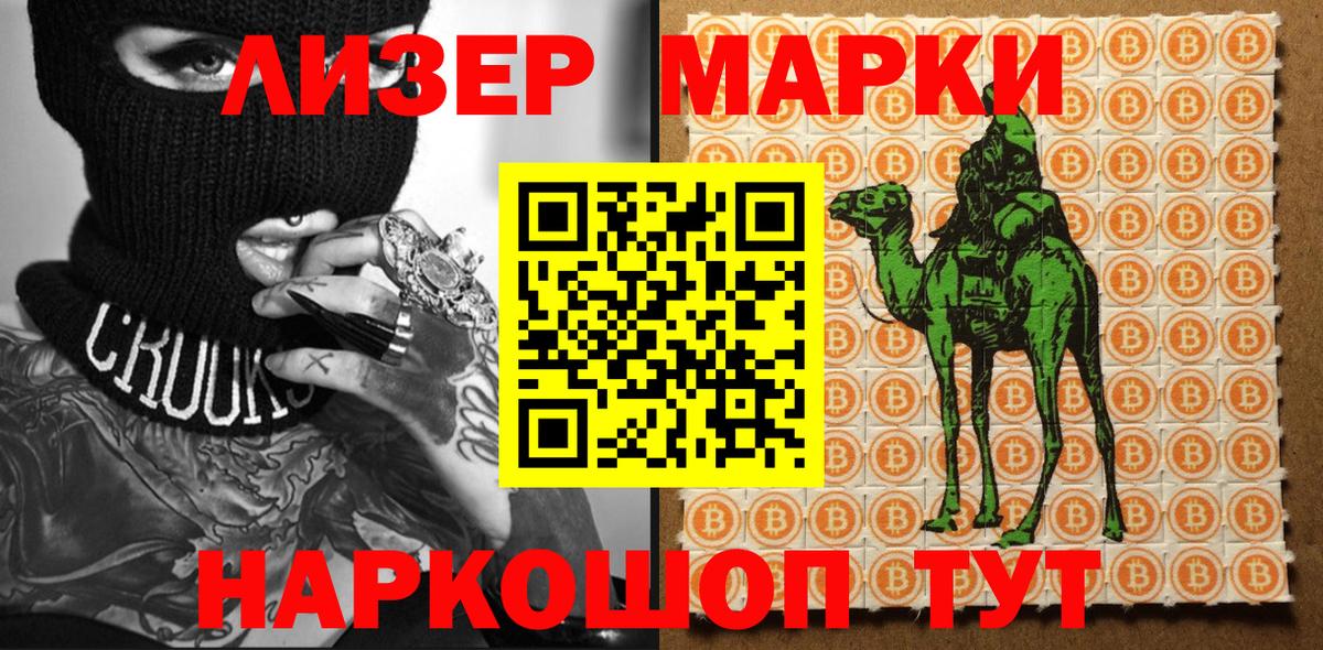 Шали  Марки NBOMe 1,8мг  Вход с VPN 